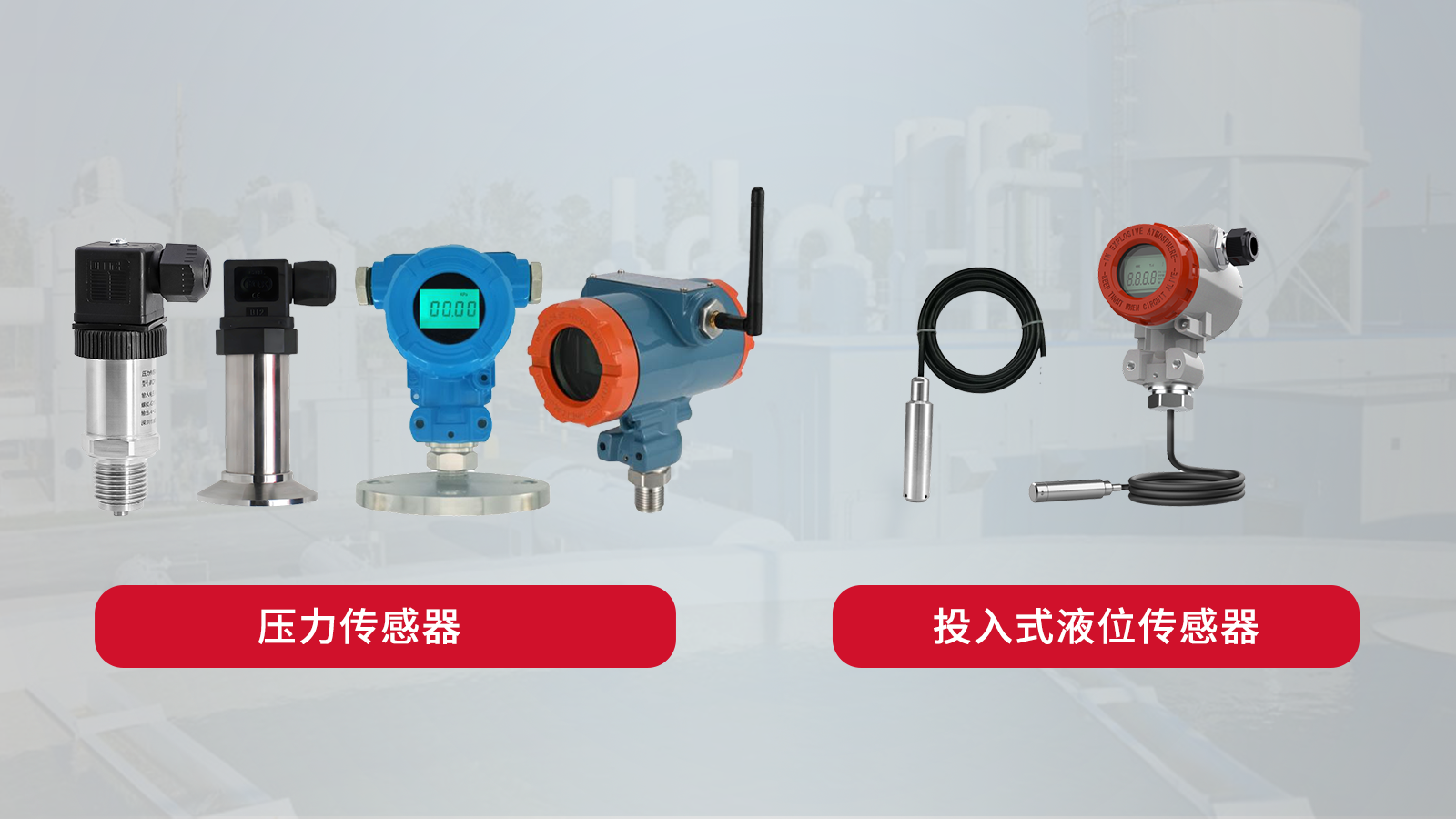 城市水務壓力傳感器液位傳感器